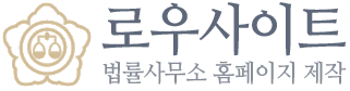 대율 법률사무소